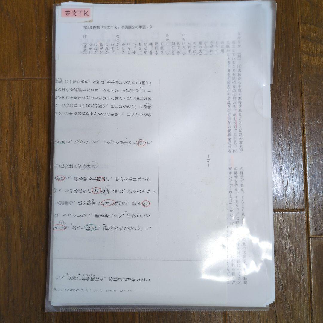 駿台　古文 テキスト、プリントセット 2023年版