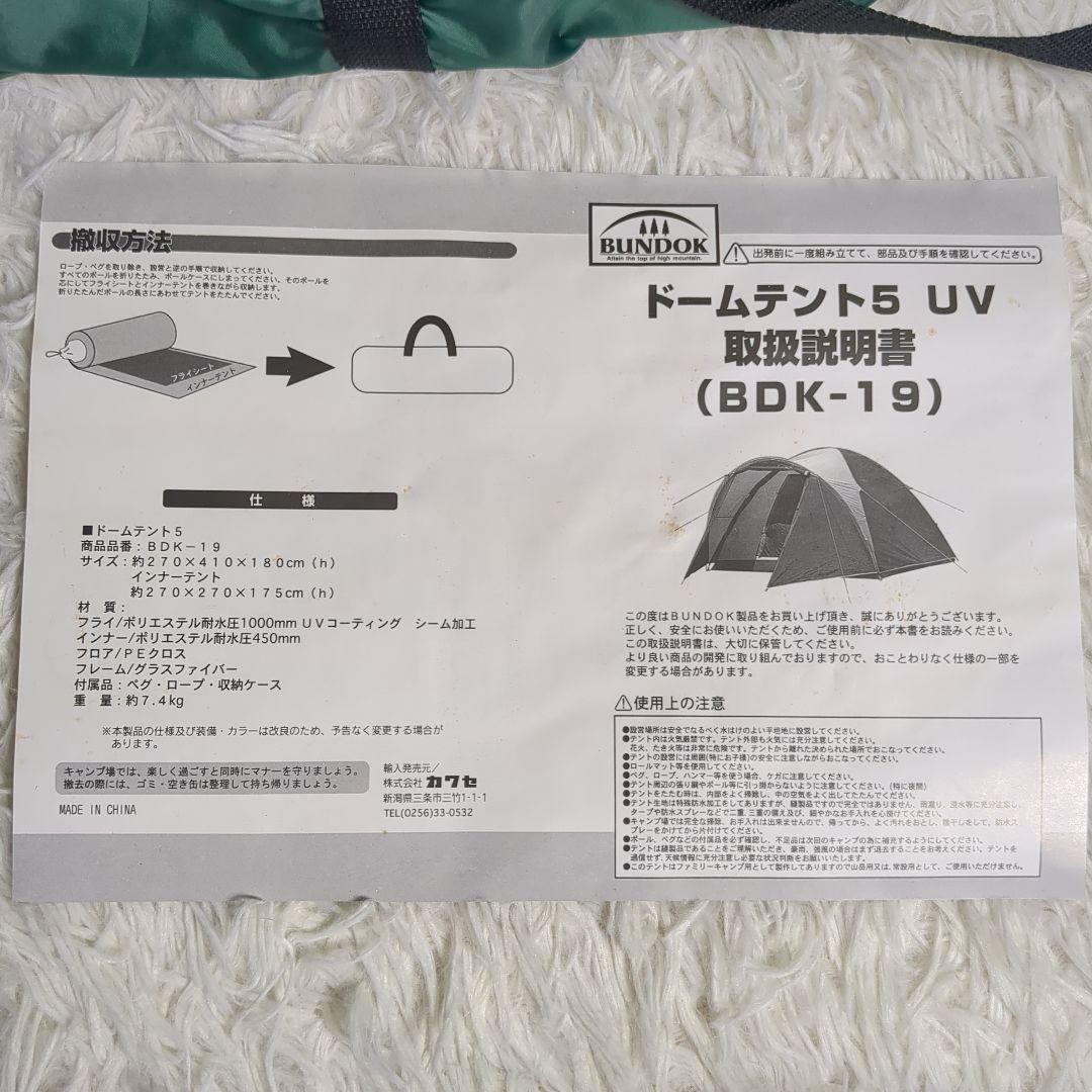 【未使用✨ドーム型✨4~5人用】BUNDOK カワセ テント BDK-19