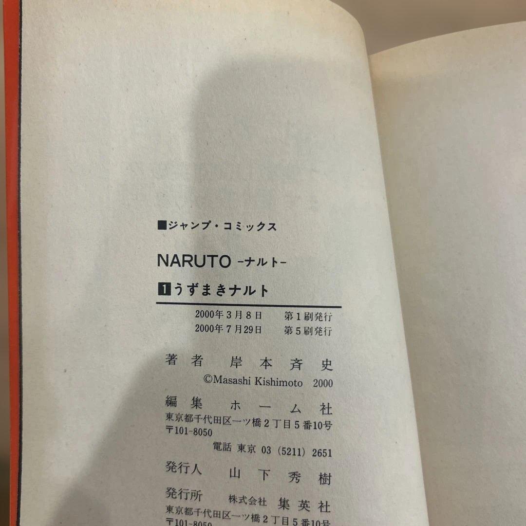 1巻5刷　他すべて初版NARUTO 11冊セット