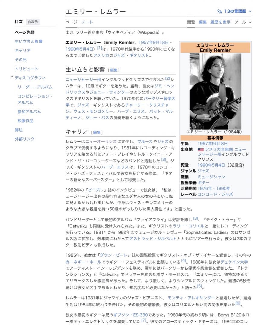 エミリー・レムラー/ キャットウォーク(1985)