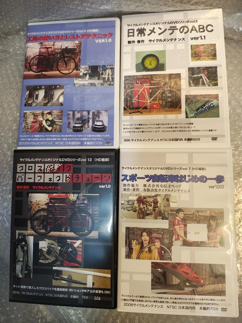 サイクルメンテナンスDVD 8セット