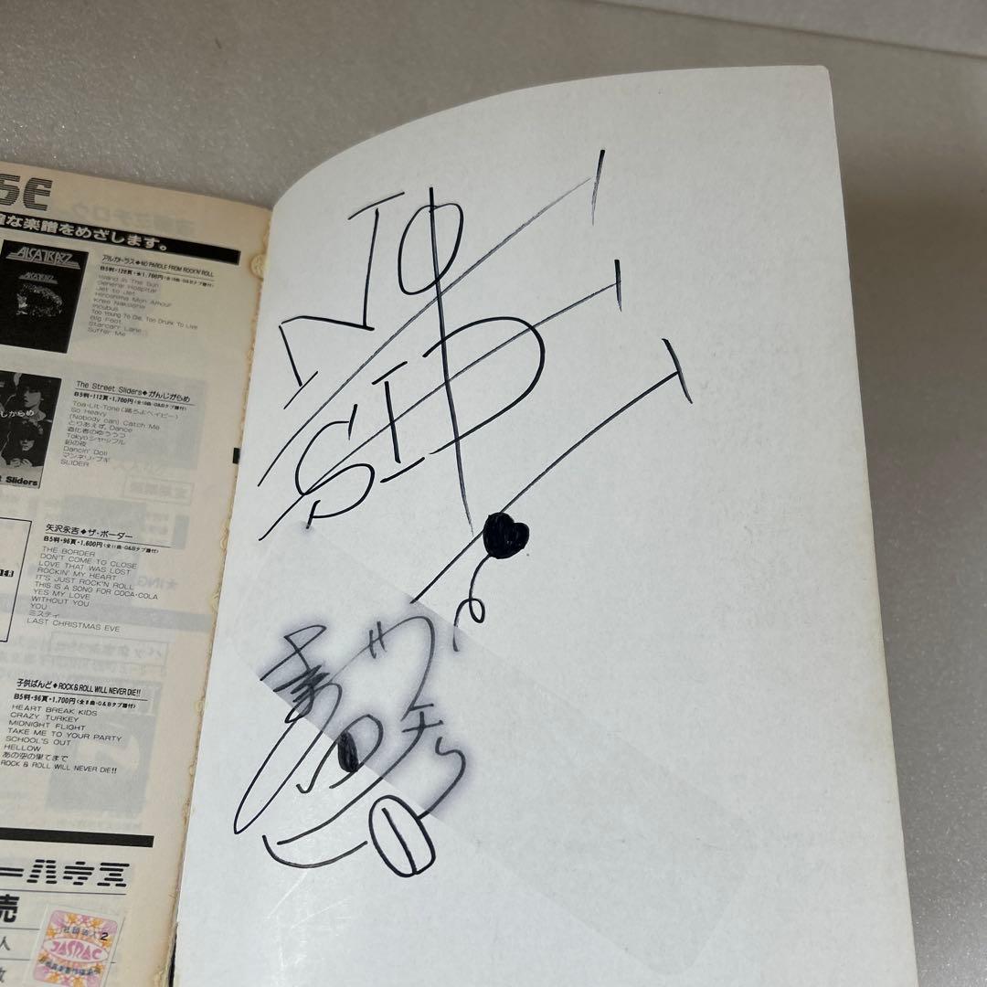 バンドスコア　ベトナム伝説 遠藤ミチロウ