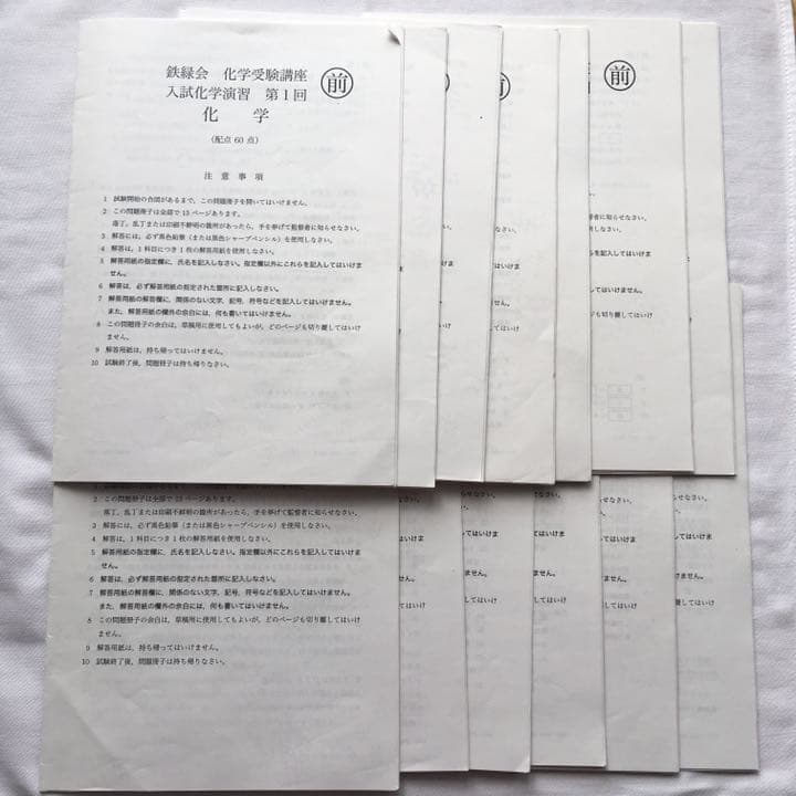 鉄緑会 高3後期 化学 授業冊子