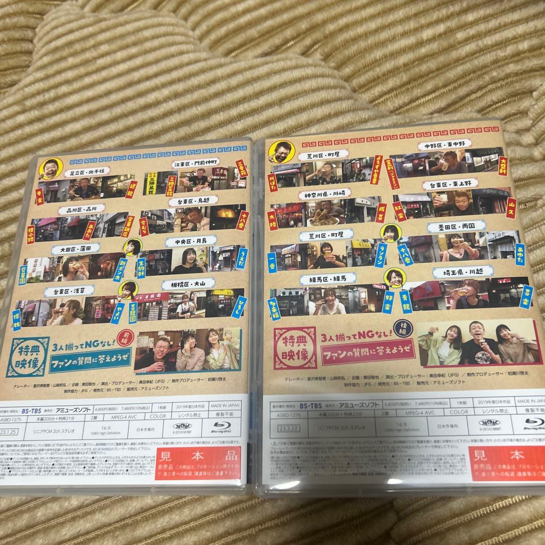 町中華で飲ろうぜ　Blu-ray 其の弍　其の参　セット売り