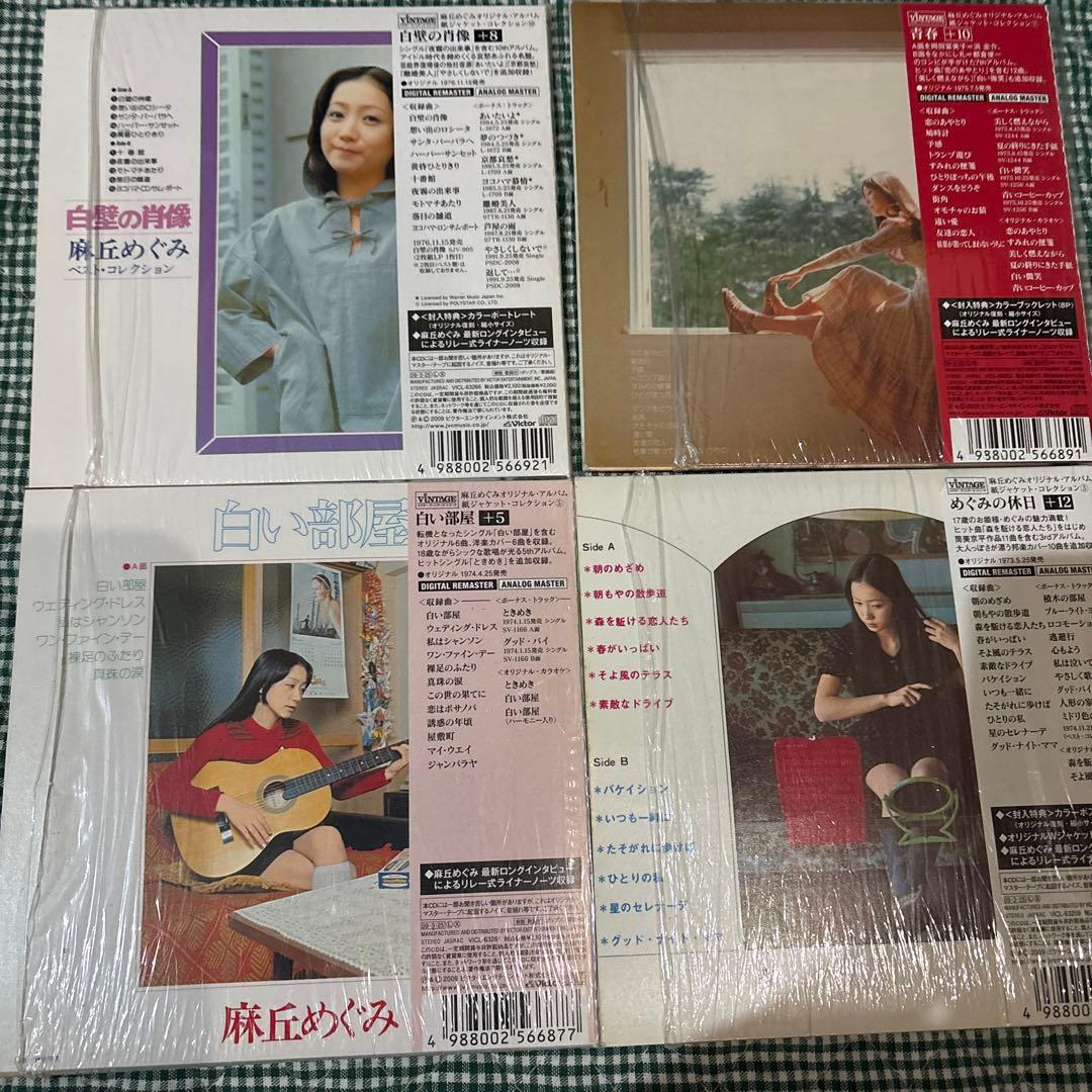 麻丘めぐみプレミアムBOX 廃盤　アルバムコレクション　レア物