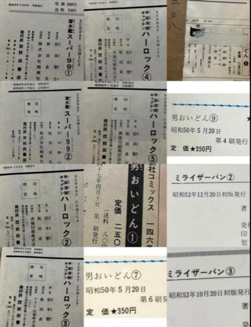 銀河鉄道999 1巻〜18巻 他 松本零士 79冊