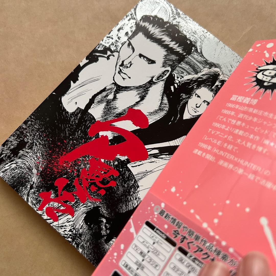 幽遊白書 文庫版 全12巻 完結 全巻セット 冨樫義博 全巻帯付き