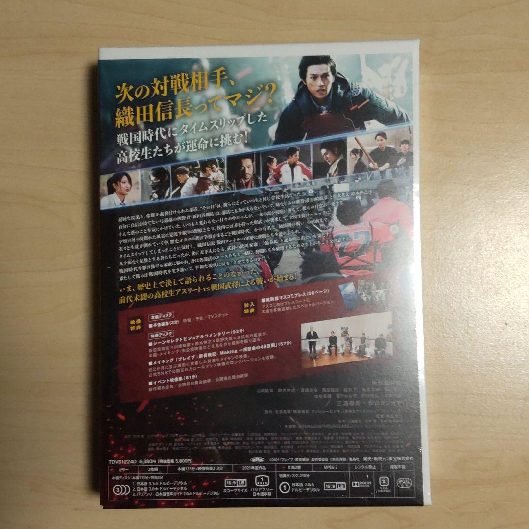 ブレイブ-群青戦記 DVD 〈特典DVD付き2枚組〉三浦春馬 新品 未開封品