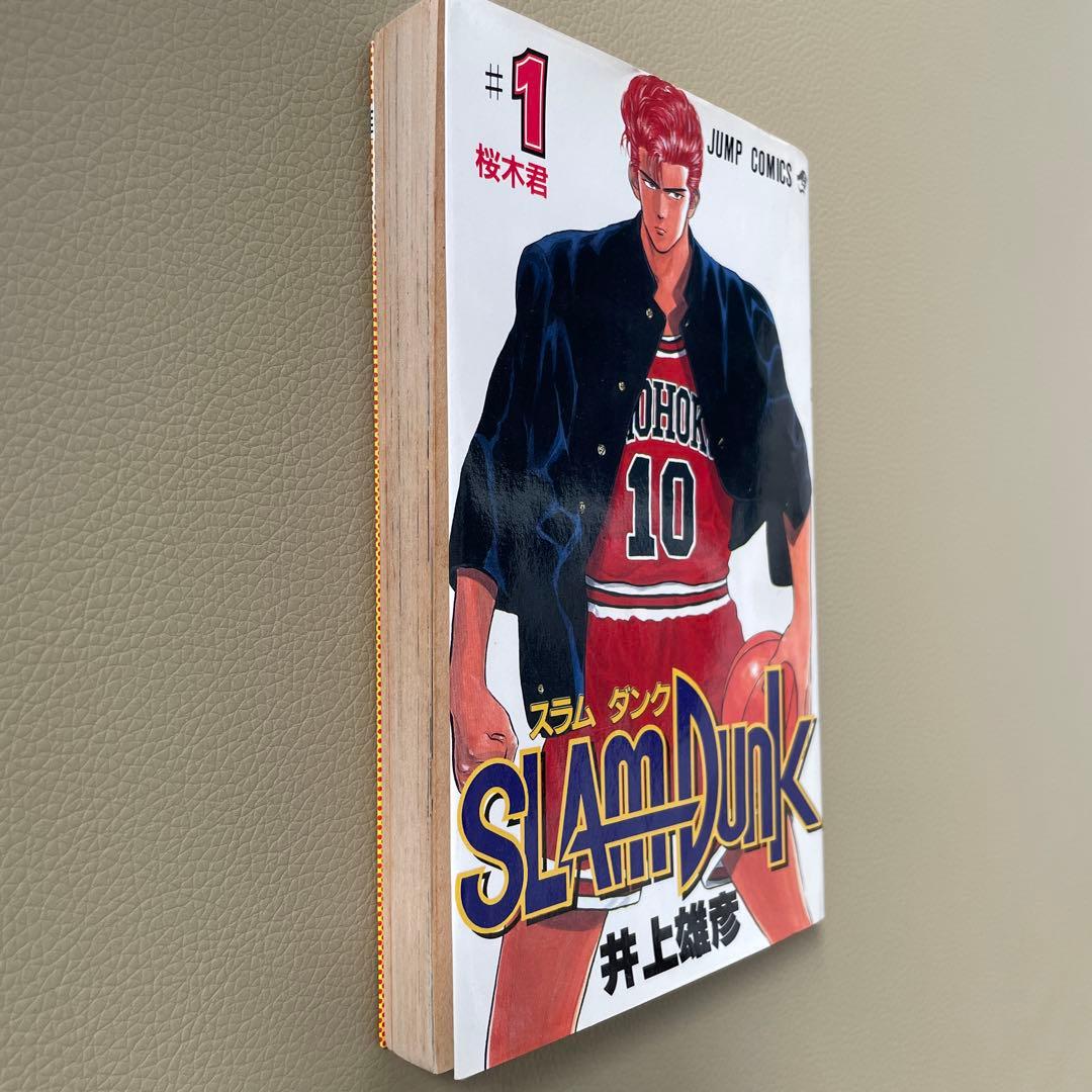スラムダンク　1巻　初版