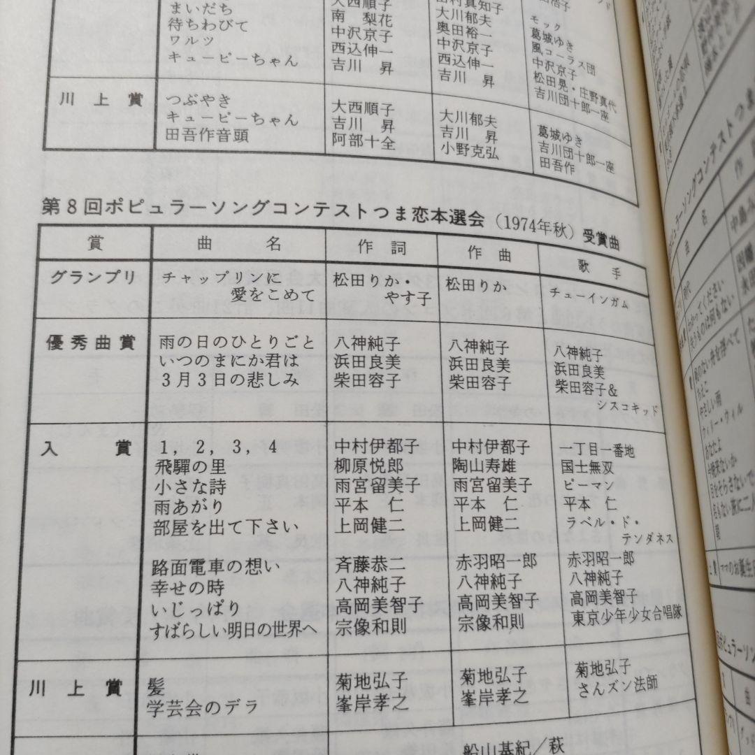 新・音楽普及の思想　川上源一　中島みゆき恩師　ポプコン創始者ヤマハ音楽教育の思想