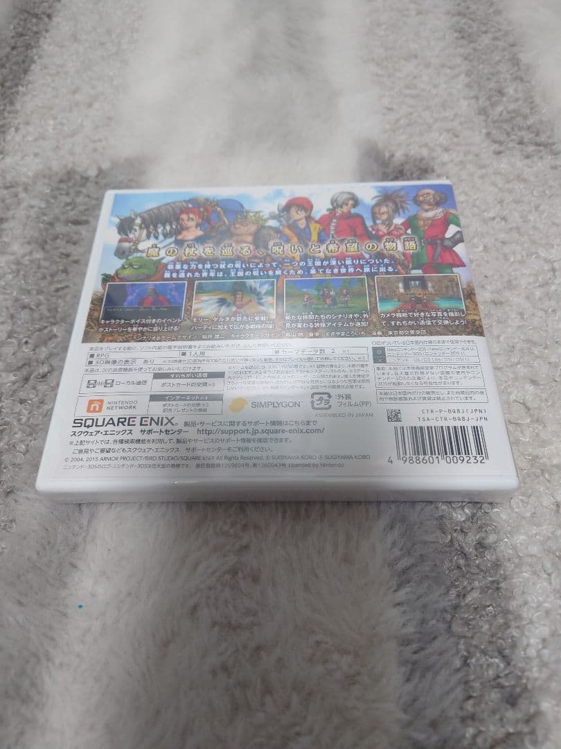 新品未開封 ドラゴンクエストVIII ニンテンドー3DS