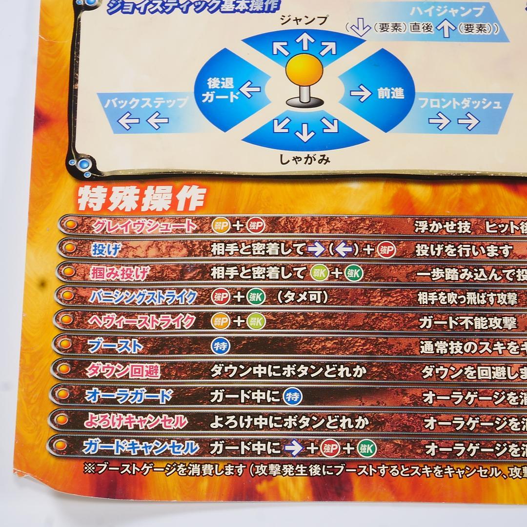 ■純正インスト+取扱説明書+帯2本　北斗の拳　ATOMISWAVE