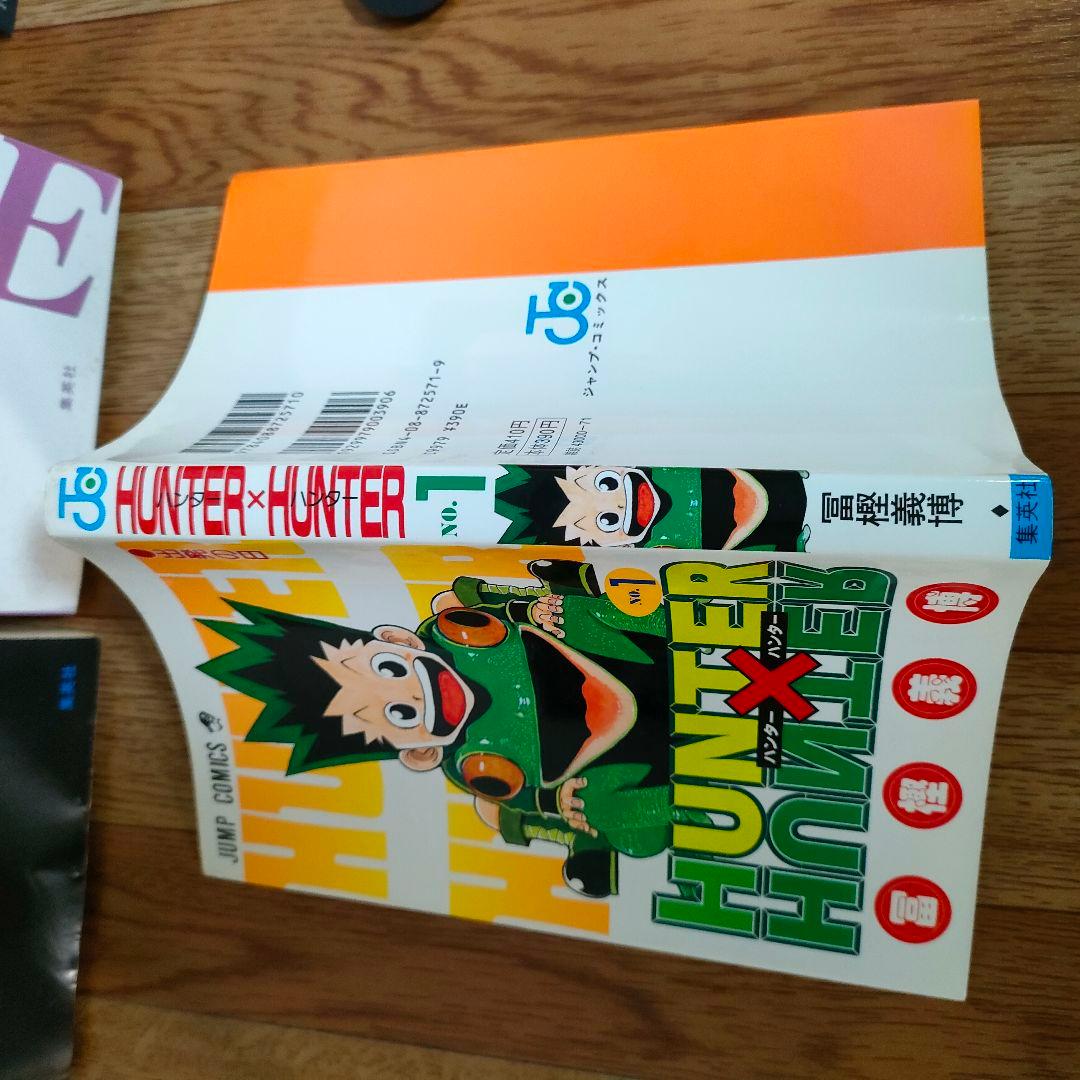 【初版】HUNTER×HUNTER 1巻 レベルE 1巻 冨樫義博