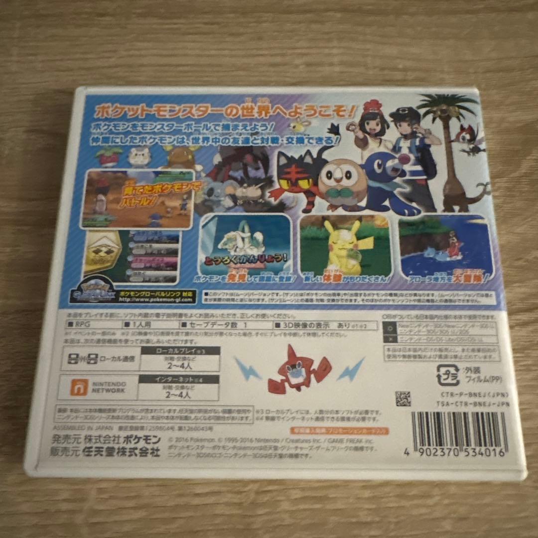 た*う様 【ケース付き】配布ポケモン多数所持　ポケットモンスター ムーン