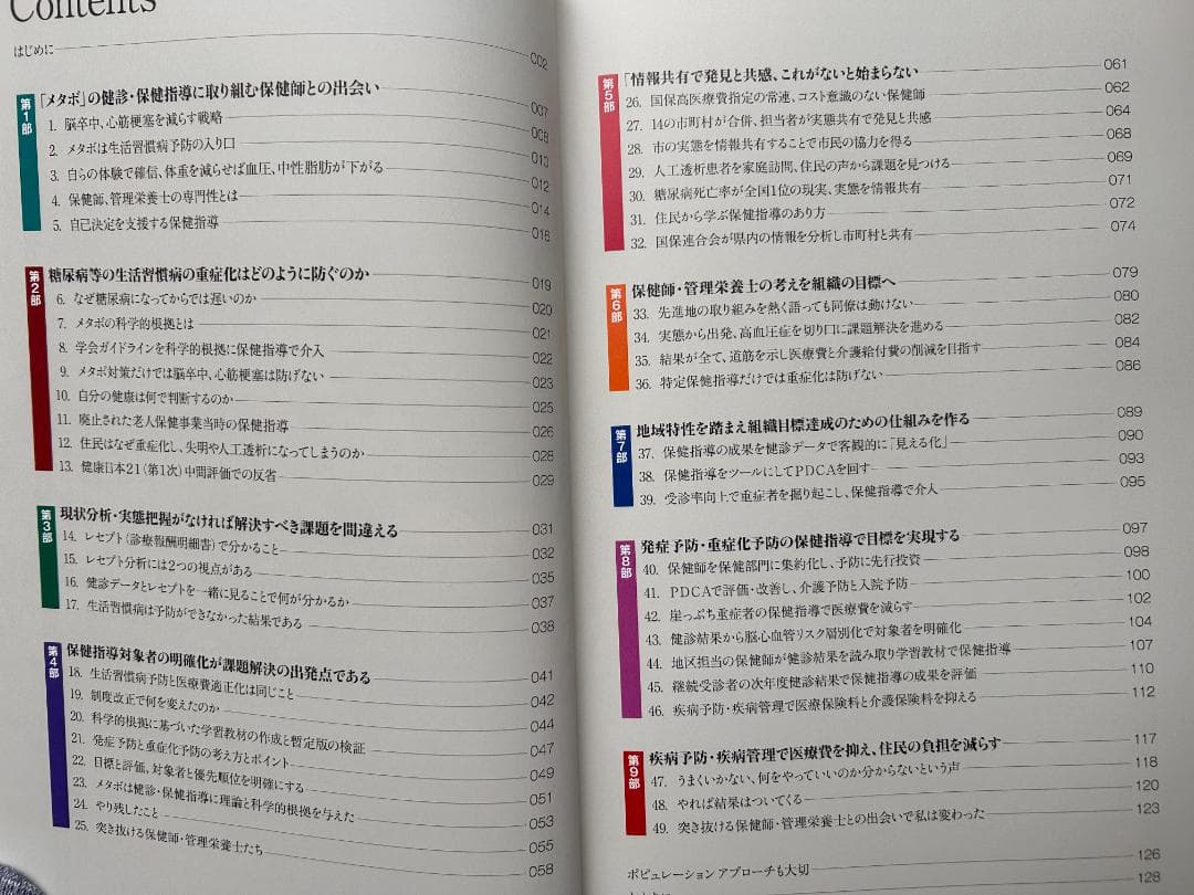 生活習慣病、予防への挑戦。