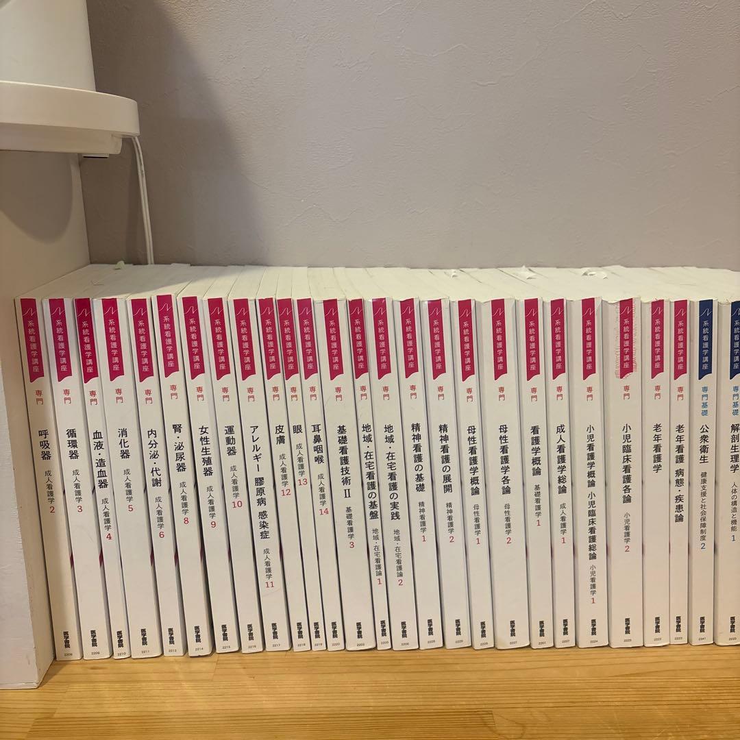 看護学教科書➕参考書　全46冊セット