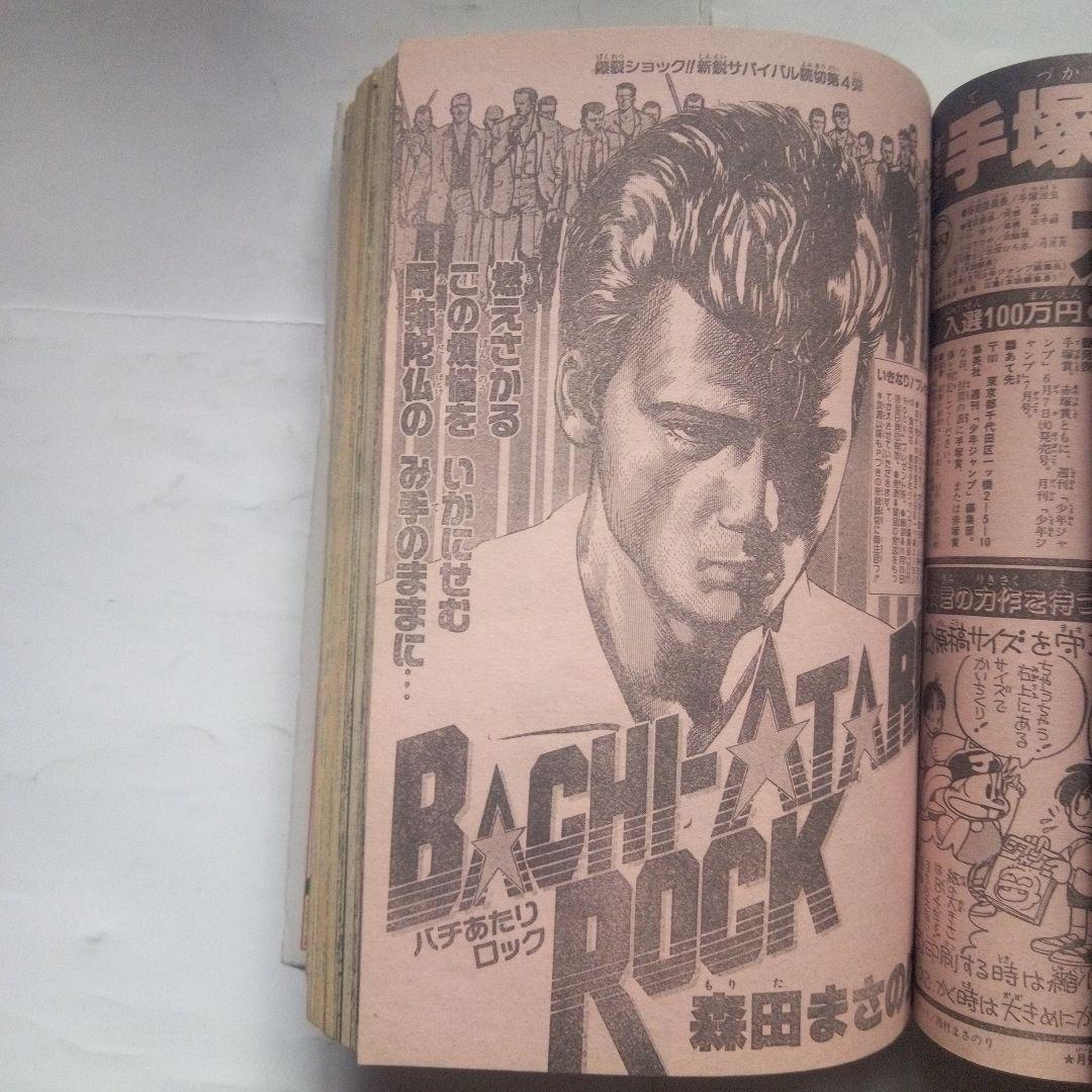 レア週刊少年ジャンプ1987年50号　表紙　シティハンター