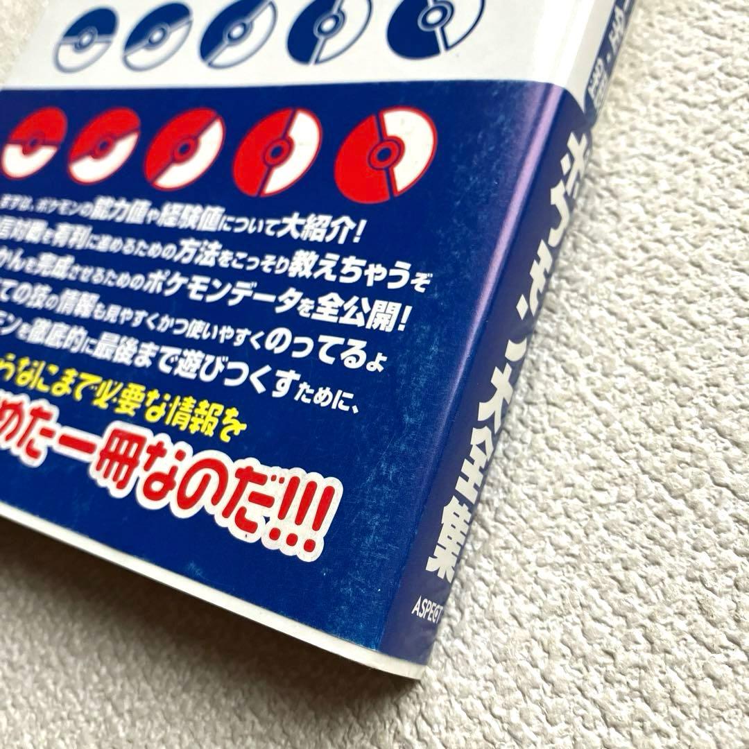 ポケットモンスター金•銀 ポケモン大全集　帯付き　初版本