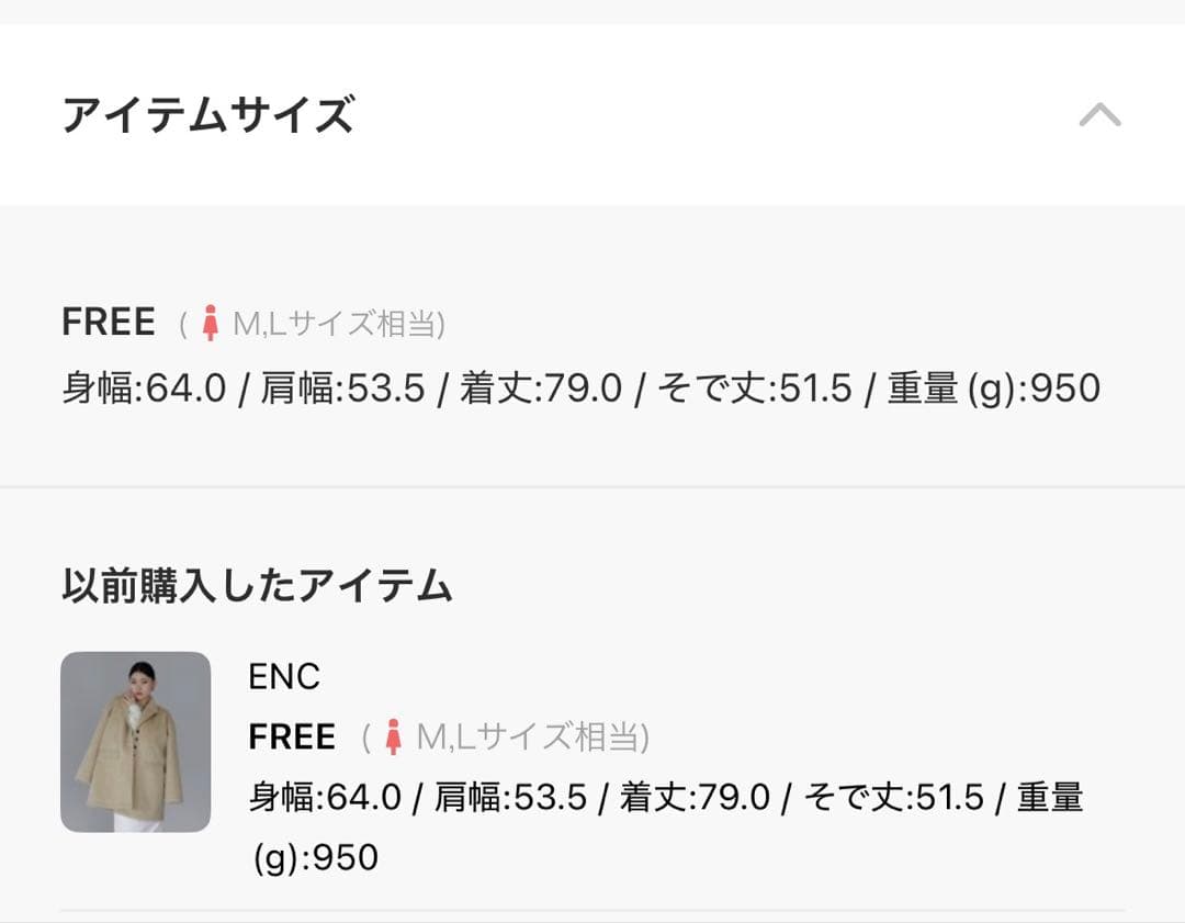 きくぼん様用【新品】完売品！ENC シャギージャコットベージュ