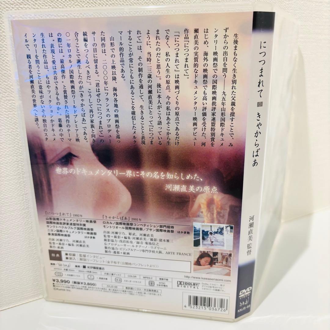 【セル品】につつまれて/きゃからばあ