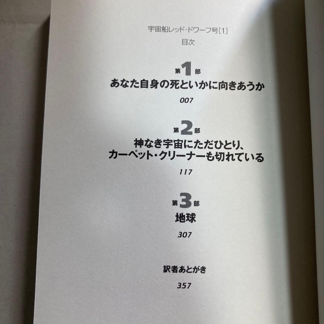 宇宙船レッド・ドワーフ号 小説2冊　完全ガイド　新書3冊セット　匿名配送