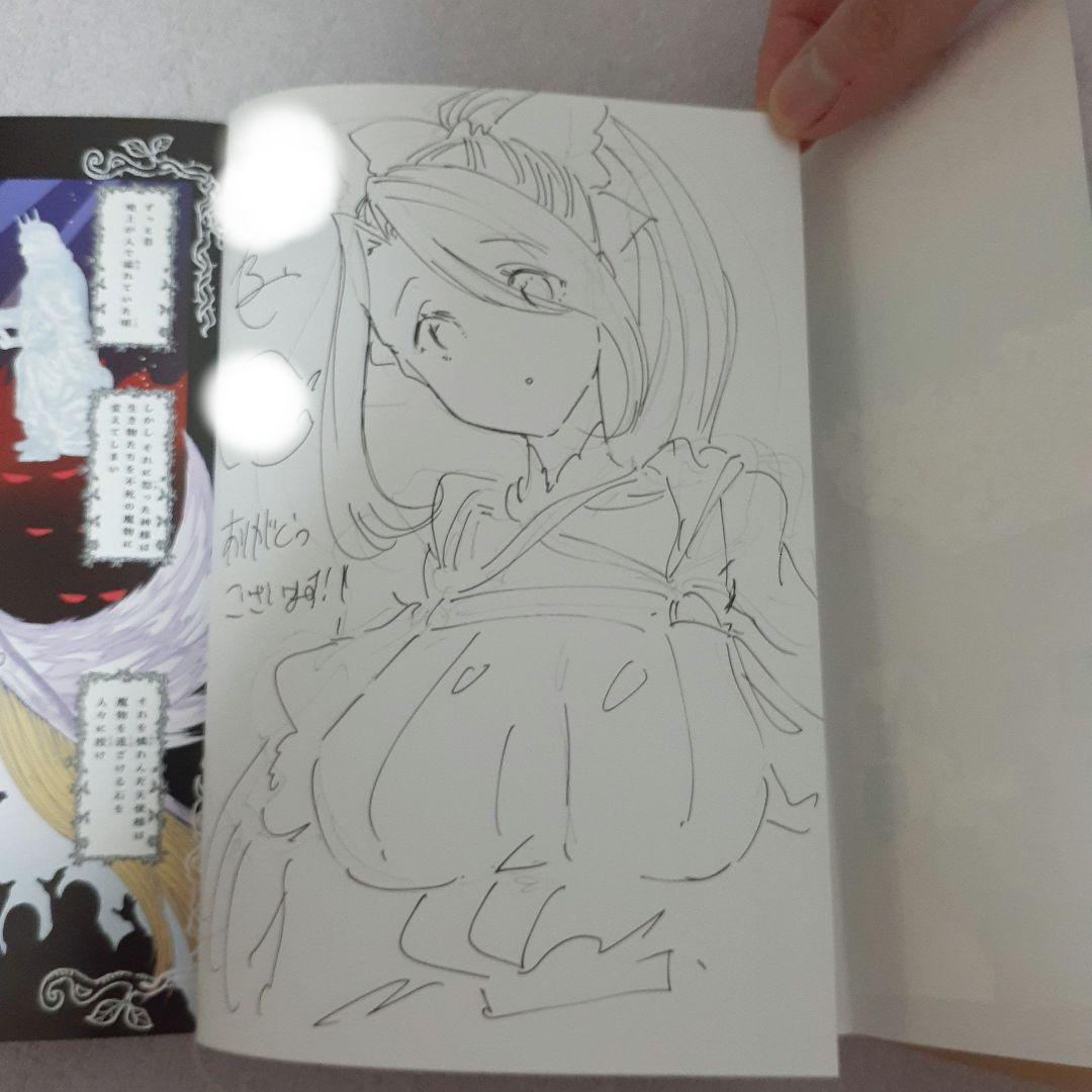 こるせ 伽藍の姫 1巻 直筆イラスト入り サイン本