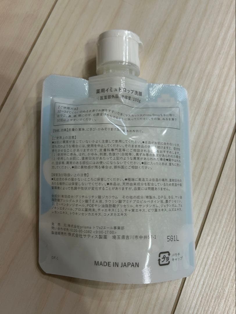 【新品未使用】薬用イミュドロップ洗顔　トワs2エール　2個セット