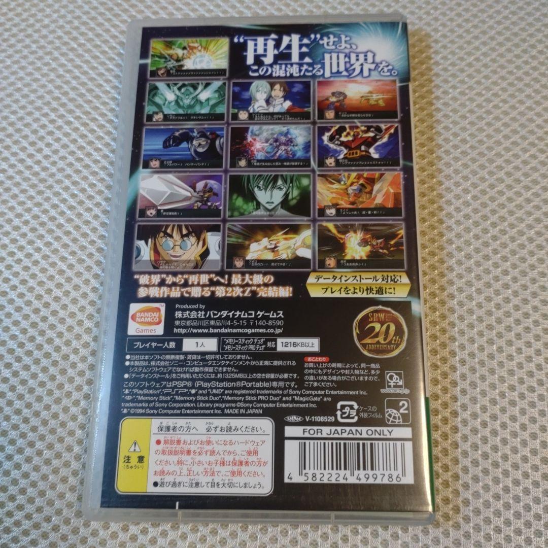 第2次スーパーロボット大戦Z 再世篇