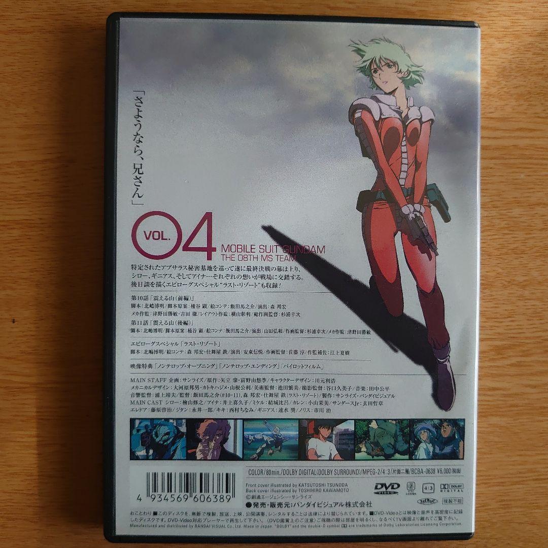 機動戦士ガンダム 第08MS小隊 VOL.1～4&外伝　5枚セット