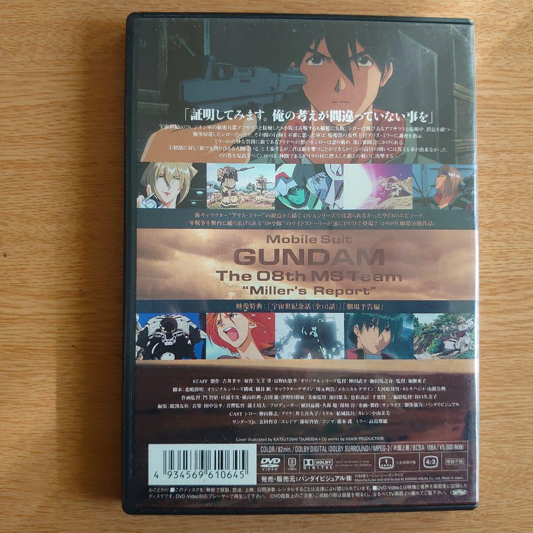機動戦士ガンダム 第08MS小隊 VOL.1～4&外伝　5枚セット