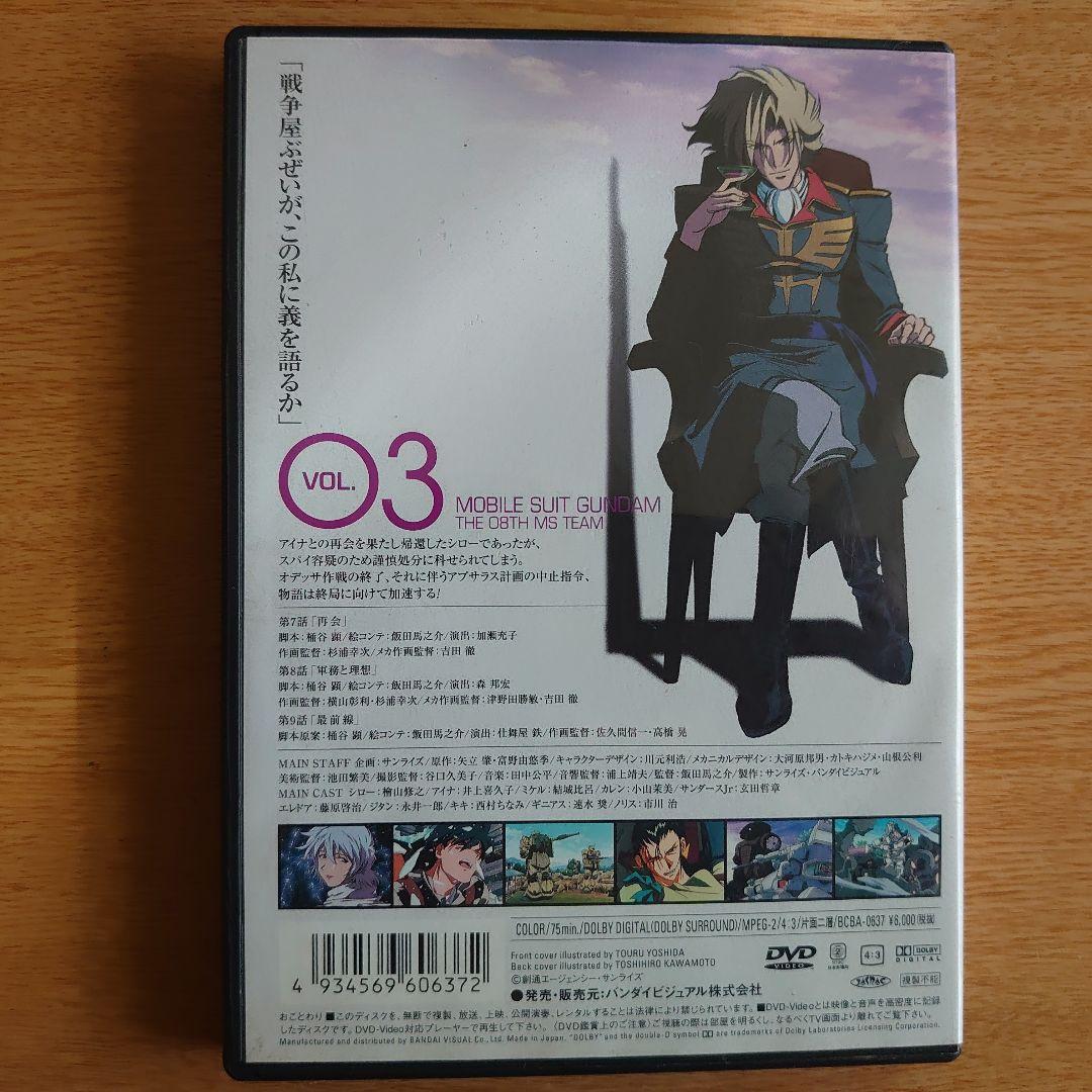 機動戦士ガンダム 第08MS小隊 VOL.1～4&外伝　5枚セット