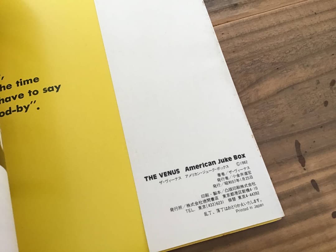 S/写真集/ヴィーナス/アメリカンジュークボックス/1982年/CONNY