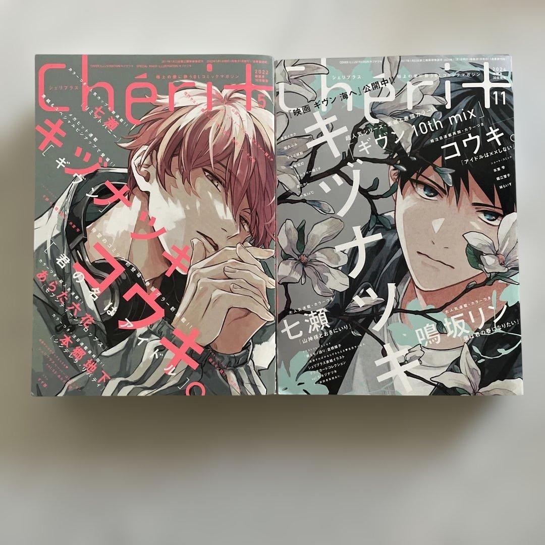 Cheri+ シェリプラス　3冊セット　クリアカード　カレンダー　ギヴン