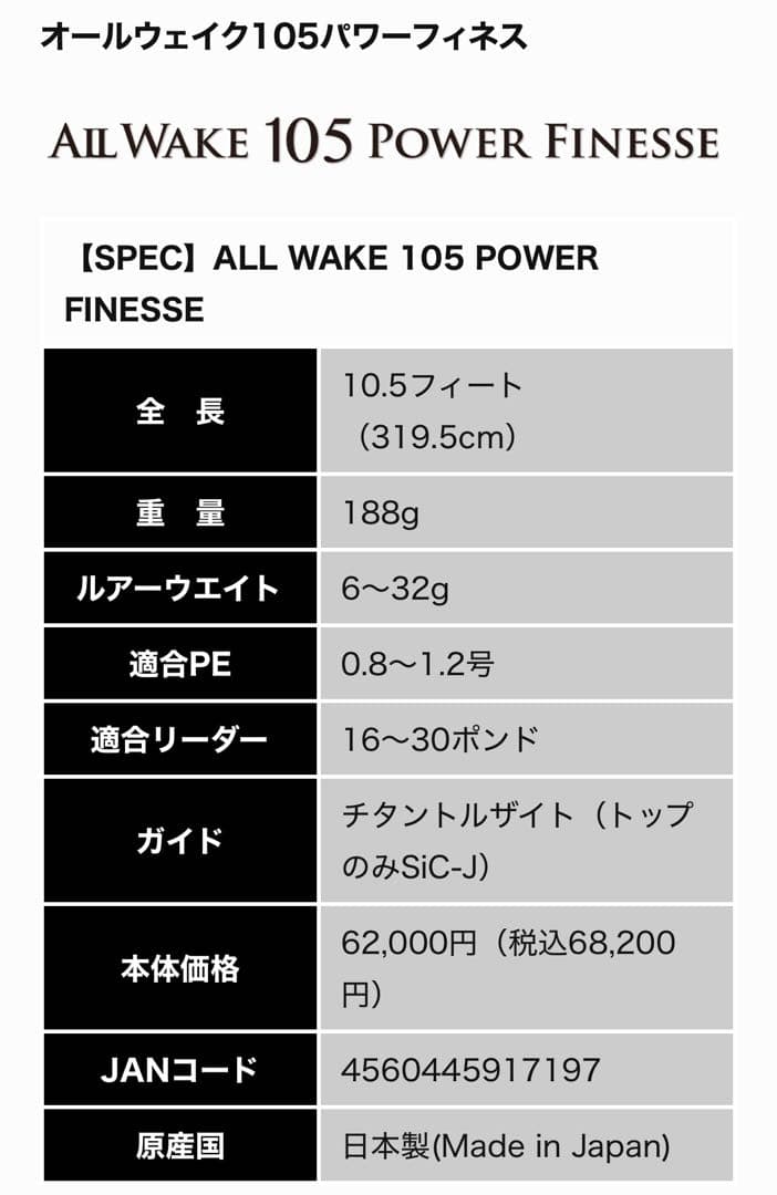 【美品】ジャンプライズ オールウェイク 105 パワーフィネスJUMPRIZE