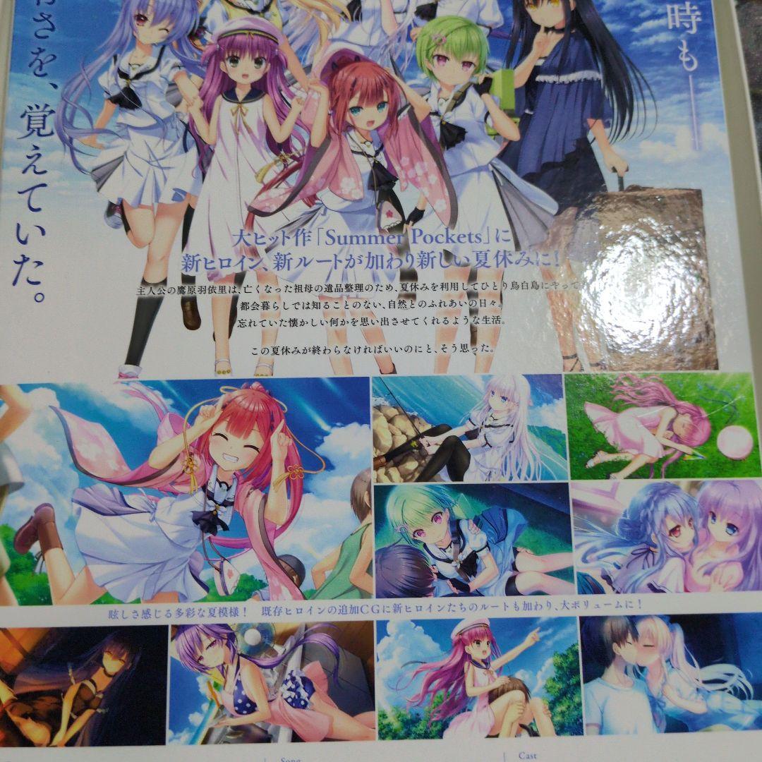 Summerpocket　サマポケ　REFLECTIONBLUE　初回限定版