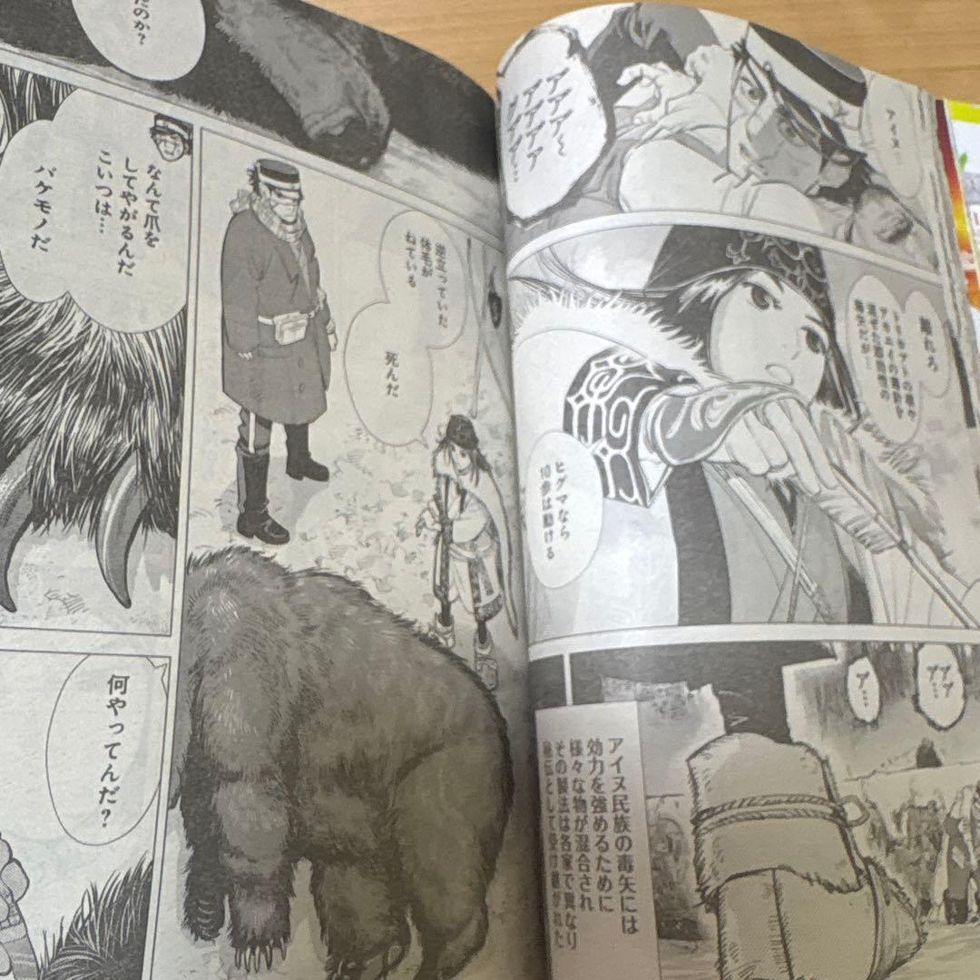 ゴールデンカムイ 新連載　週刊ヤングジャンプ　2014年No.38号