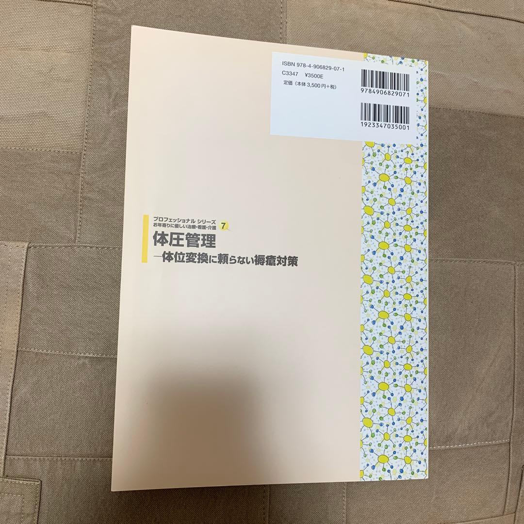 体圧管理 体位変換に頼らない褥瘡対策