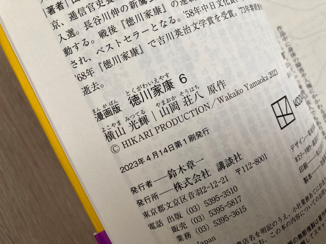 漫画版「徳川家康」全巻セット（1〜8巻）　横山光輝／著　山岡荘八／原作