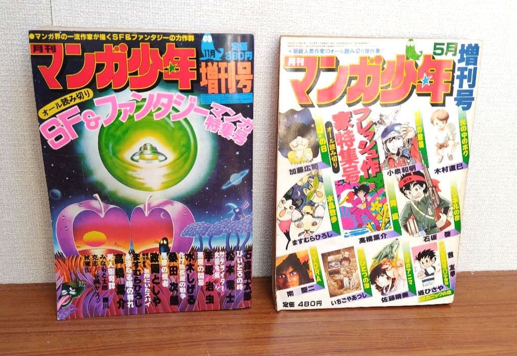 月刊マンガ少年 創刊号-最終号揃い57冊全巻 +増刊号5冊 合計62冊完全セット