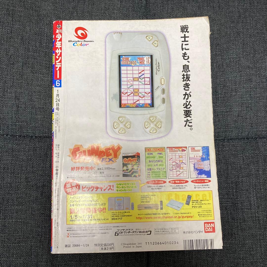 週刊少年サンデー　2001年　6号　金色のガッシュベル　雷句誠　新連載