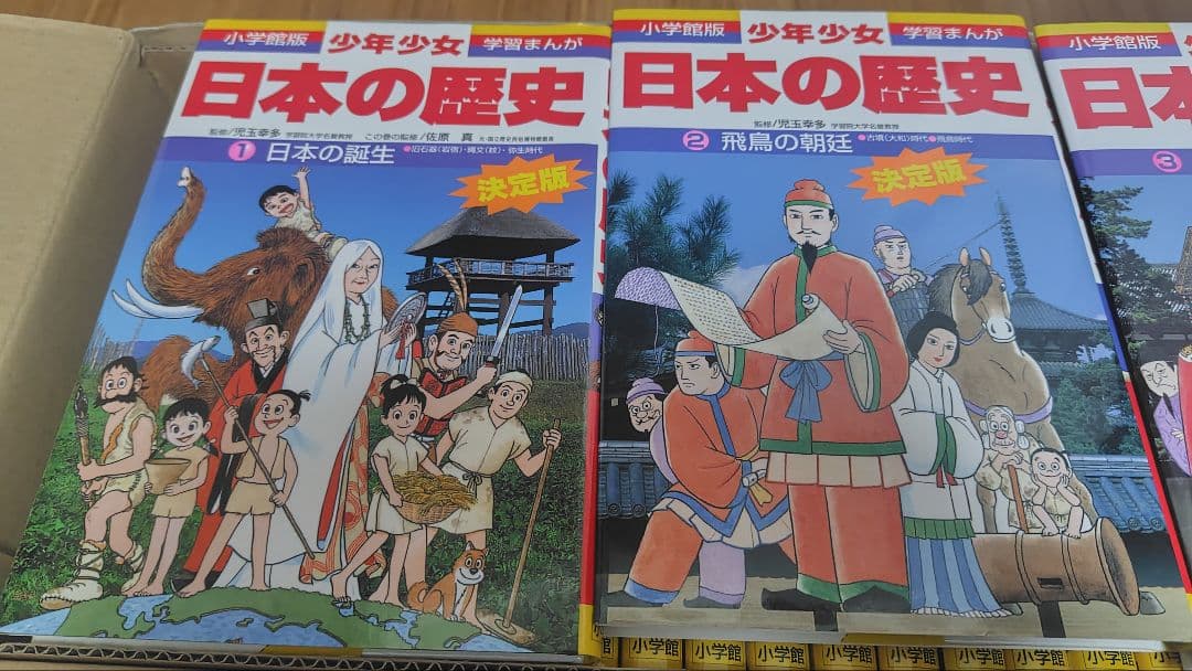 日本の歴史 まんが 小学館 全巻(1~21巻＋別巻2冊)セット
