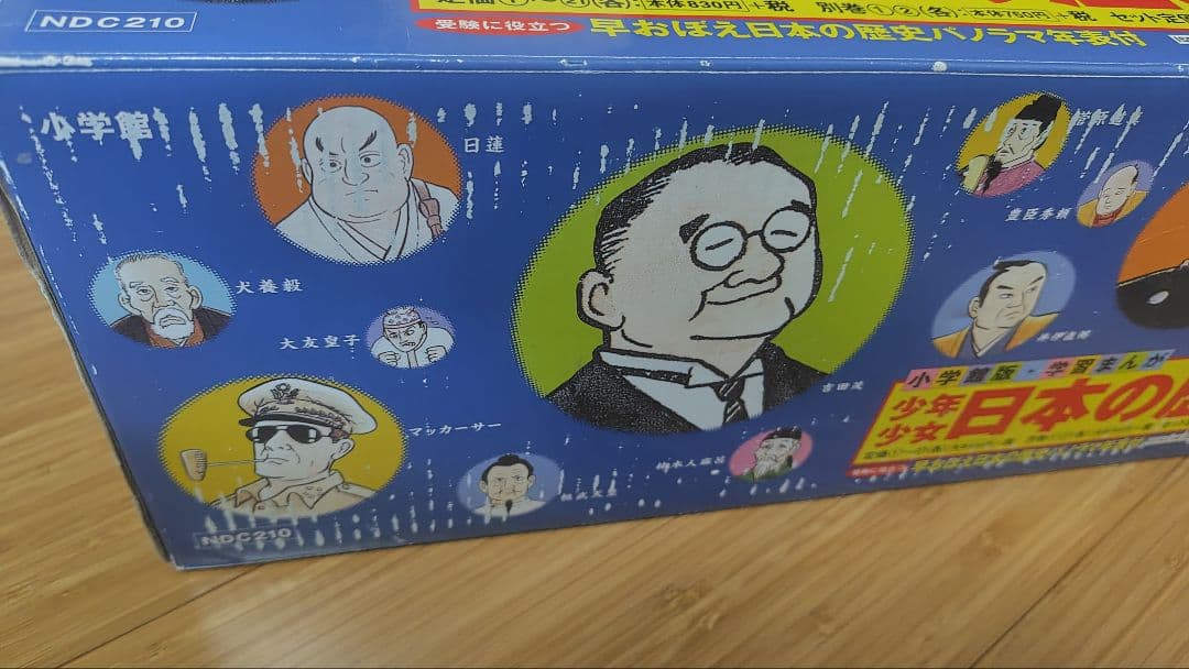 日本の歴史 まんが 小学館 全巻(1~21巻＋別巻2冊)セット