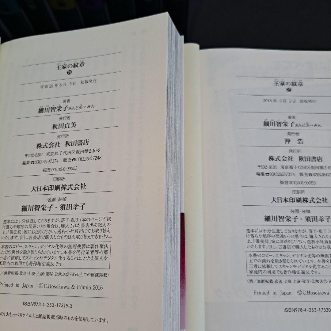 【文庫版・全巻】王家の紋章 1〜26巻 ほぼ初版 帯付き多数 しおり・ちらし付き