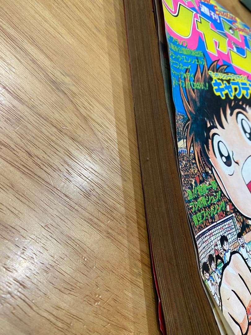 （当時物）　週刊少年ジャンプ　1981年