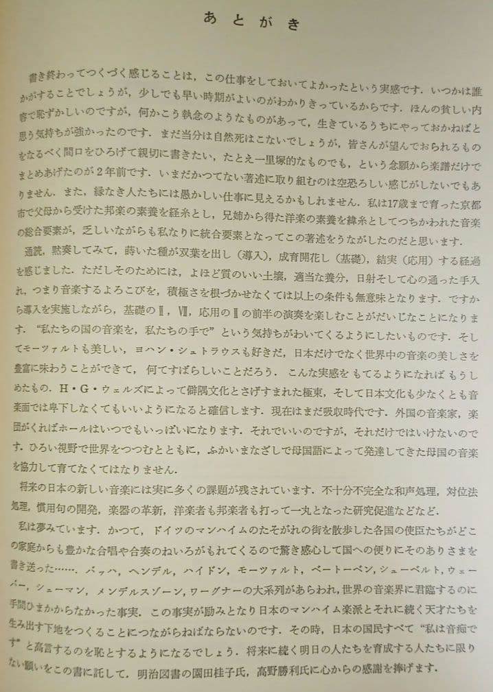 日本旋法のソルフェージュ