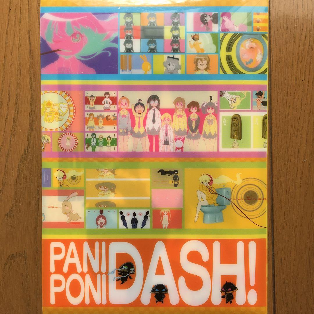 ぱにぽにだっしゅ! DVD-BOX〈初回限定生産版・8枚組〉