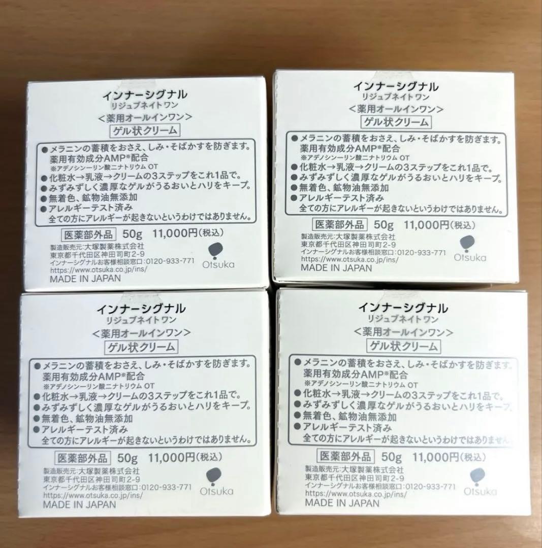 【2/22までお値引き中】InnerSignal リジュブネイトワン50g×4