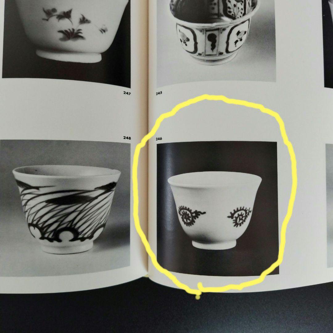 古伊万里染付蛸唐草文様江戸初期茶道具煎茶椀猪口酒器