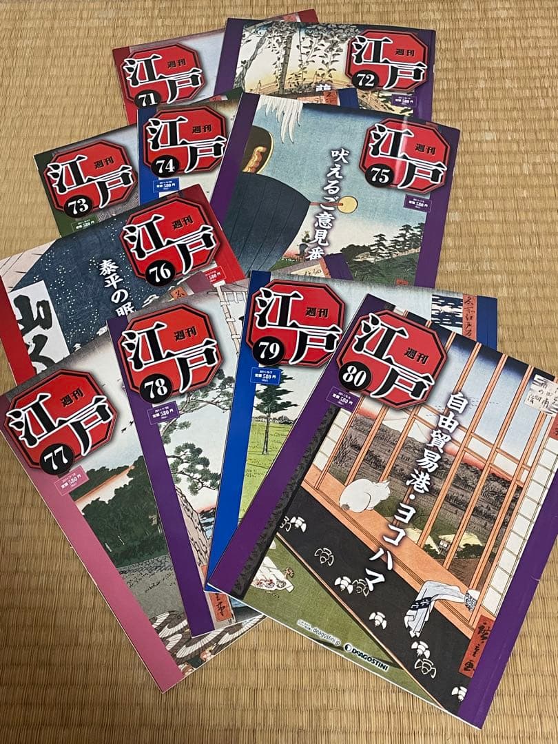 週刊江戸　全巻セット　おまけ付き