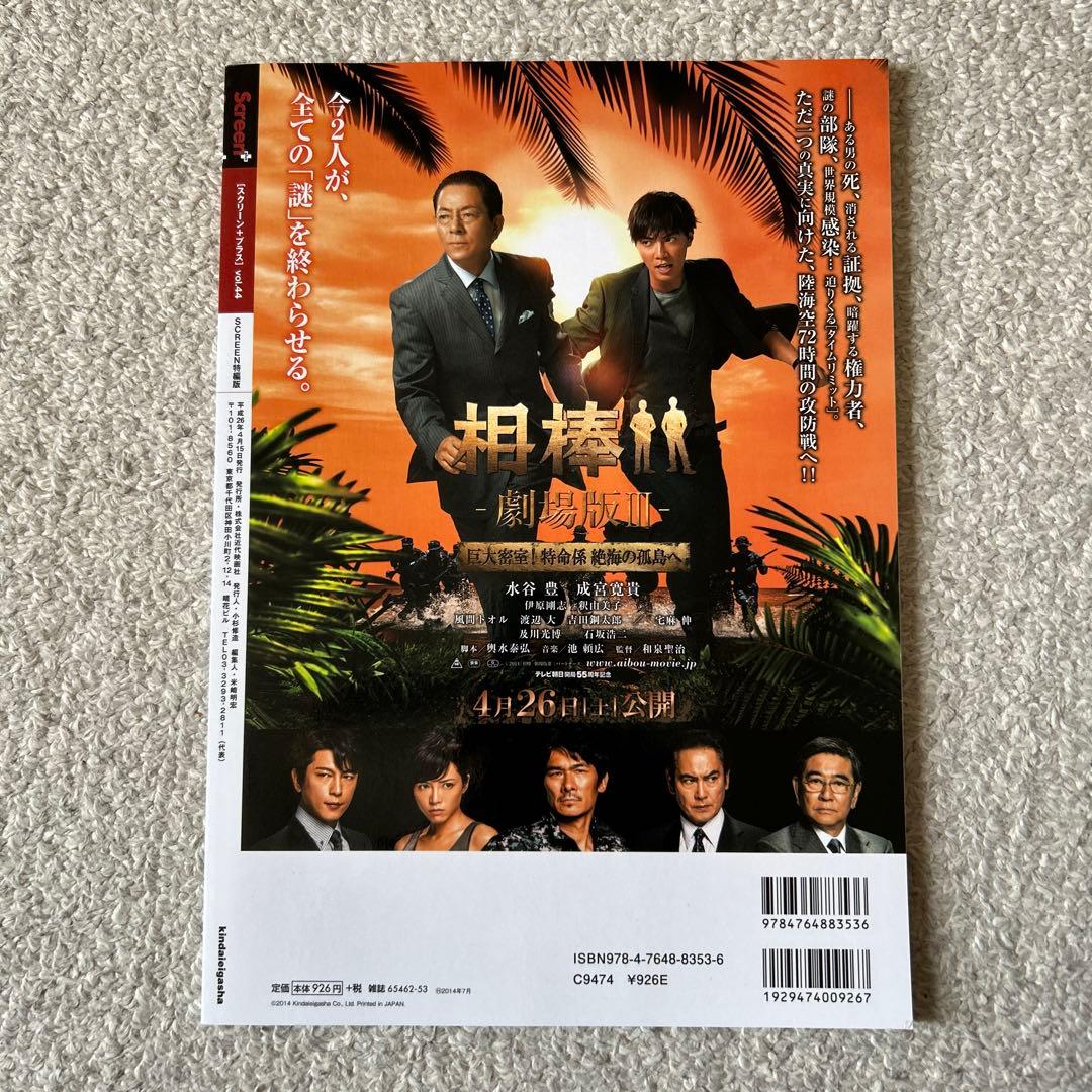 美品　Screen+プラス vol.44 綾野剛